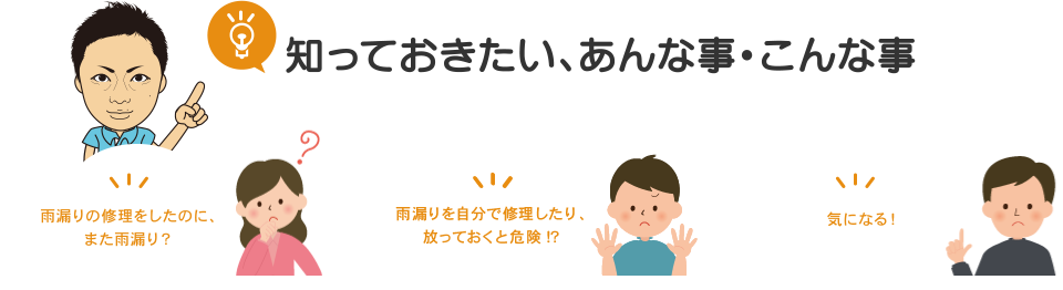 知っておきたい、あんな事・こんな事